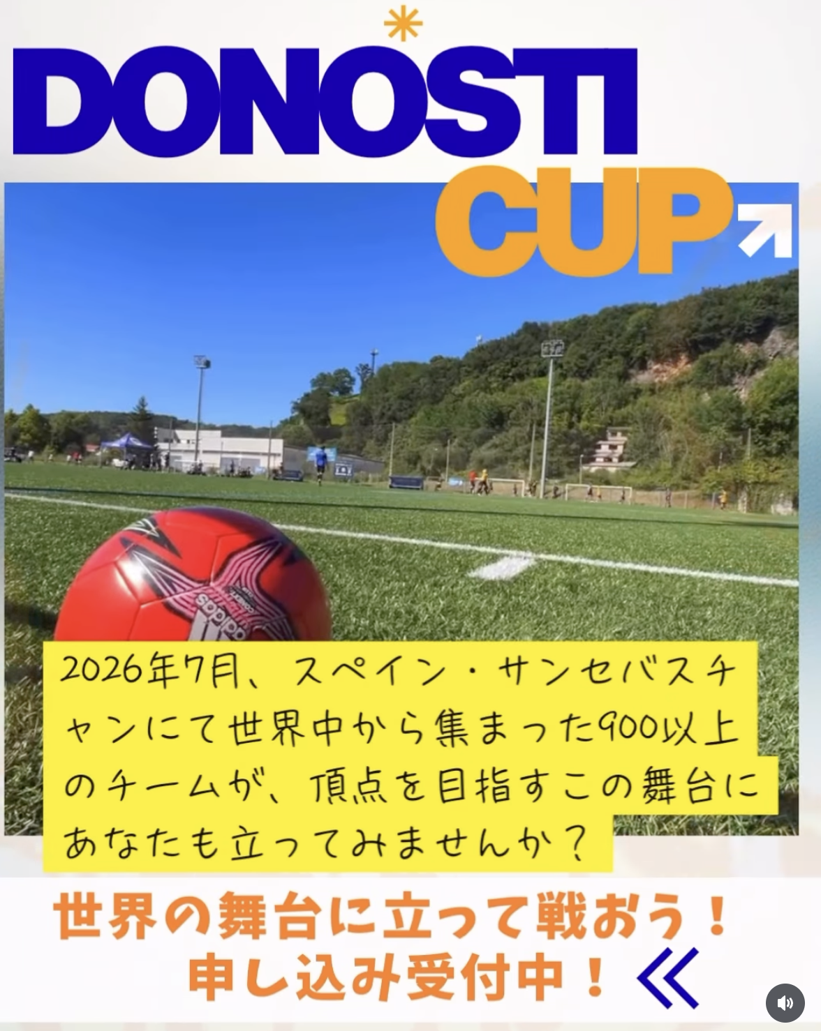🇪🇸申し込むなら今!!【スペイン Donosti Cup 遠征 2026年】✈️👑