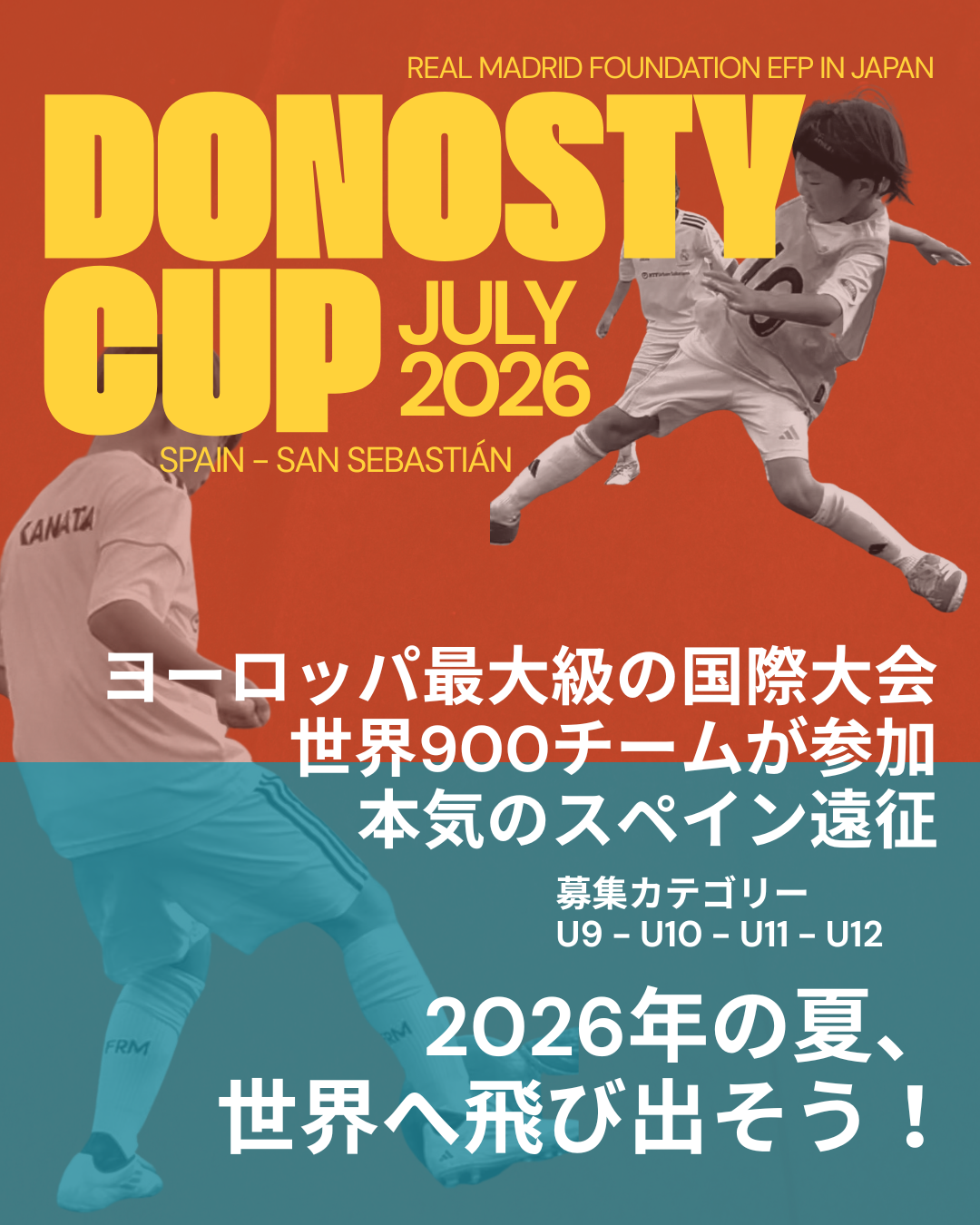 リクエスト再開！お申し込むなら今！！【スペイン Donosti Cup 遠征 2026年】✈️👑 　