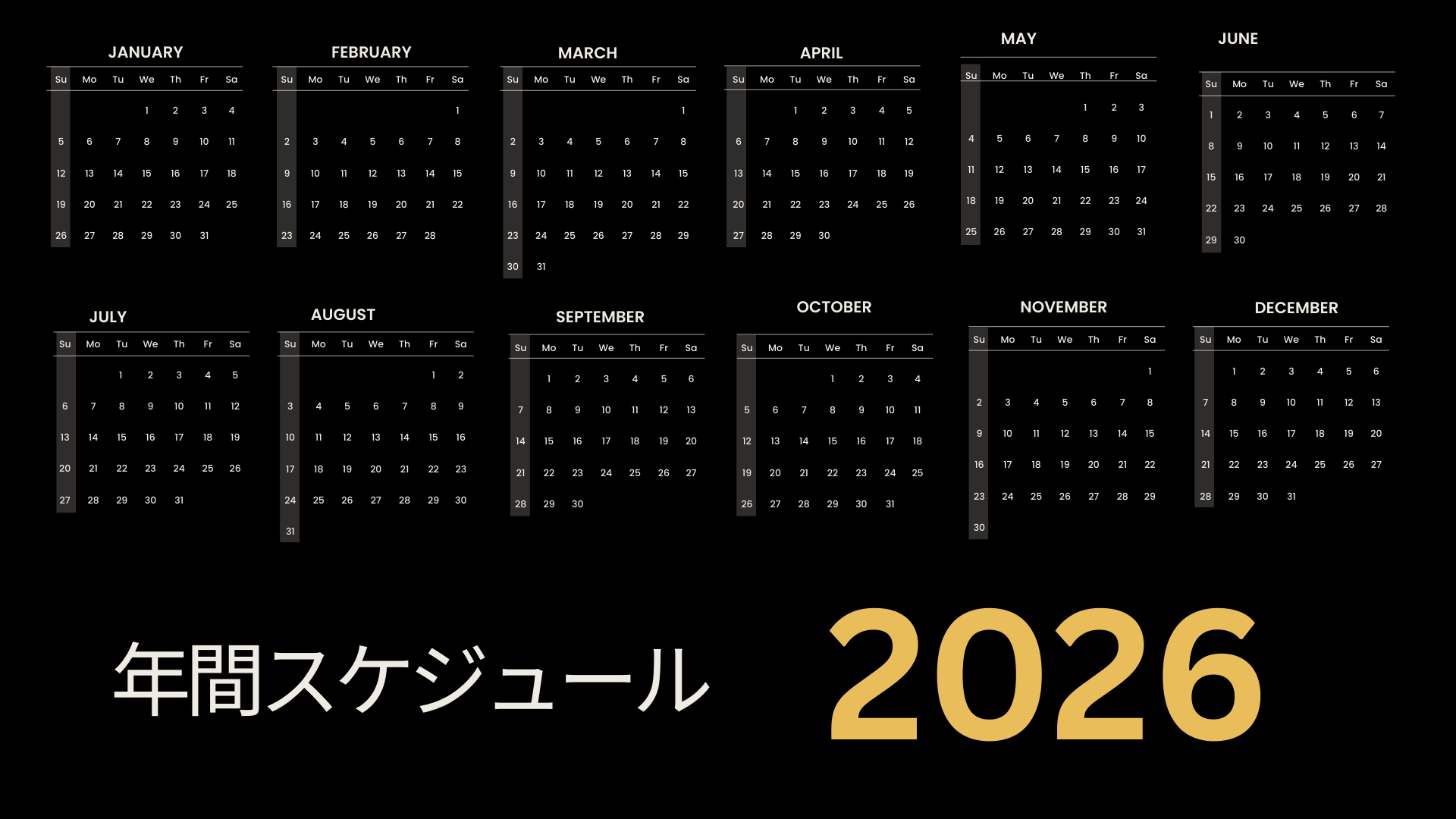2026年度 全校年間スケジュール発表